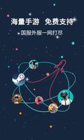 斧牛手游加速器-海外华人回国专用加速器 تصوير الشاشة 1