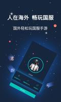 斧牛手游加速器-海外华人回国专用加速器 تصوير الشاشة 2