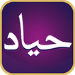 حياد أيقونة