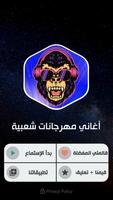 جميع مهرجانات 2023 بدون نت Screenshot 1