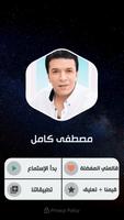 مصطفى كامل imagem de tela 1