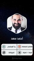 أغاني أحمد سعد 2023 بدون نت ảnh chụp màn hình 1