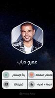 أغاني عمرو دياب 2022 بدون نت Screenshot 1