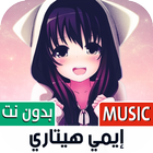 إيمي هيتاري biểu tượng