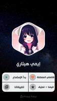 إيمي هيتاري ảnh chụp màn hình 1