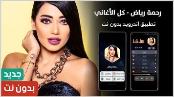 رحمة رياض Affiche