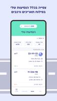 הפניקס - נהג צעיר screenshot 3