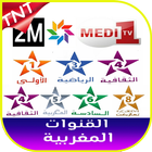 قنوات مغربية tv maroc icône