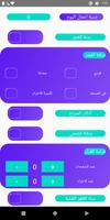 مهام صائم screenshot 1