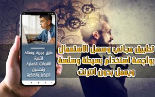 تقوية الذكاء والتركيز poster