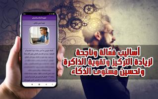 تقوية الذكاء والتركيز screenshot 1