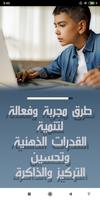 تقوية الذكاء والتركيز screenshot 3