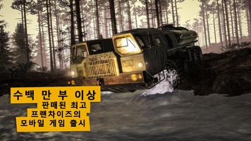 MudRunner 포스터