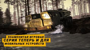 MudRunner постер