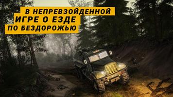 MudRunner скриншот 1