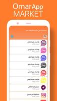 متجر تطبيقات عمر скриншот 1