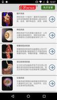 Altas人体解剖和生理学初级动画 скриншот 1