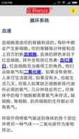 Altas人体解剖和生理学初级动画 скриншот 2