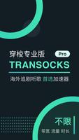 穿梭Pro الملصق