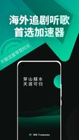 Transocks -VPN visita China Poster