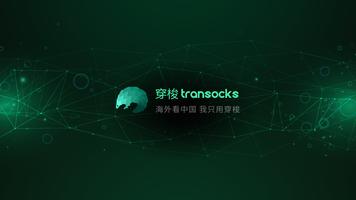 TransocksTV- China VPN for TV poster