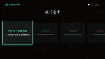 TransocksTV- China VPN for TV screenshot 2