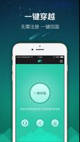 穿梭Transocks-帮助海外华人访问国内应用的VPN plakat