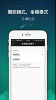 穿梭Transocks-帮助海外华人访问国内应用的VPN screenshot 2