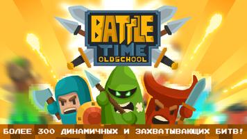 BattleTimeOS постер