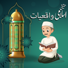 Icona True Islamic Stories