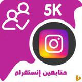 رشق متابعين بلا حدود 2023 ikona