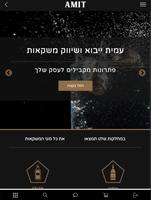 עמית משקאות screenshot 3