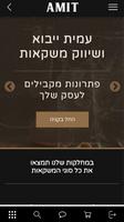 עמית משקאות poster