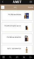 עמית משקאות screenshot 1