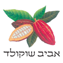 אביב שוקולד בע״מ APK