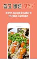 밥블레스유 - TV 요리 레시피 맛집 및 동영상 정보 ảnh chụp màn hình 1