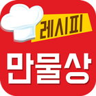 살림9단의 만물상 - TV 요리 레시피 맛집 및 동영상 정보 icône