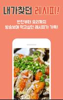 알토란 - TV 요리 레시피 맛집 및 동영상 정보 تصوير الشاشة 2