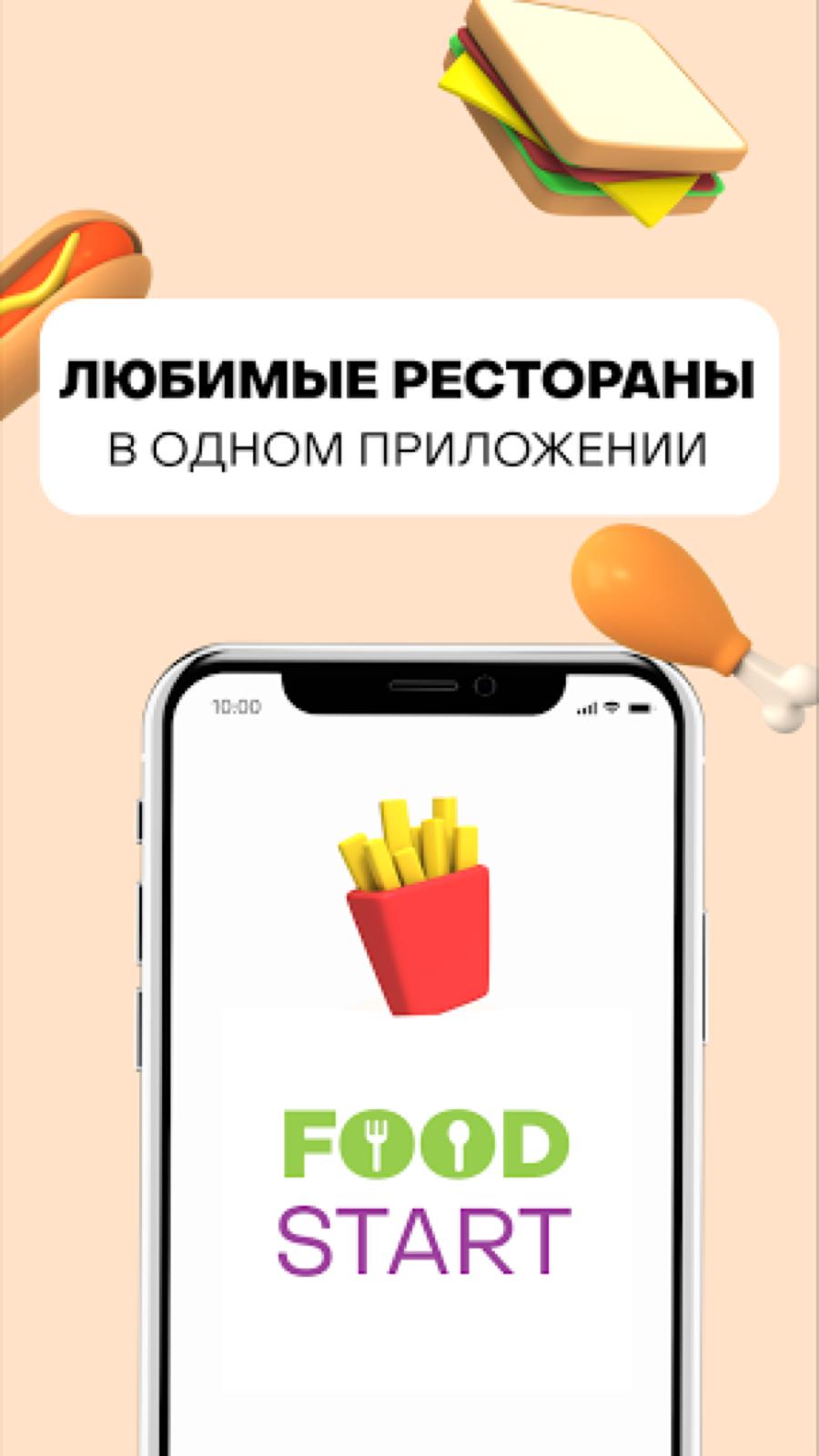 Start apk. Start приложение. Приложение старт. Приложение старт на андроид. Food start.