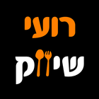 רועי שיווק icône