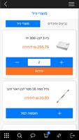 רועי שיווק capture d'écran 1