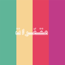 Mugmrat | مقمرات APK