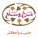 مرخ وسلع | Markh & Sala'a APK