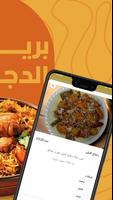 Astort Alkabsah|اسطورة الكبسة ảnh chụp màn hình 3