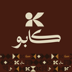 Kapu | كابو icon