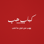 كباب هب | KEBAB HUB