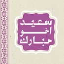 سعيد أخو مبارك APK