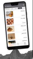 sanea bakery | صنيع screenshot 1