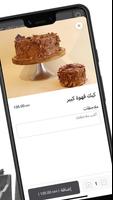 sanea bakery | صنيع screenshot 2