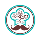 وجبة الكبة APK